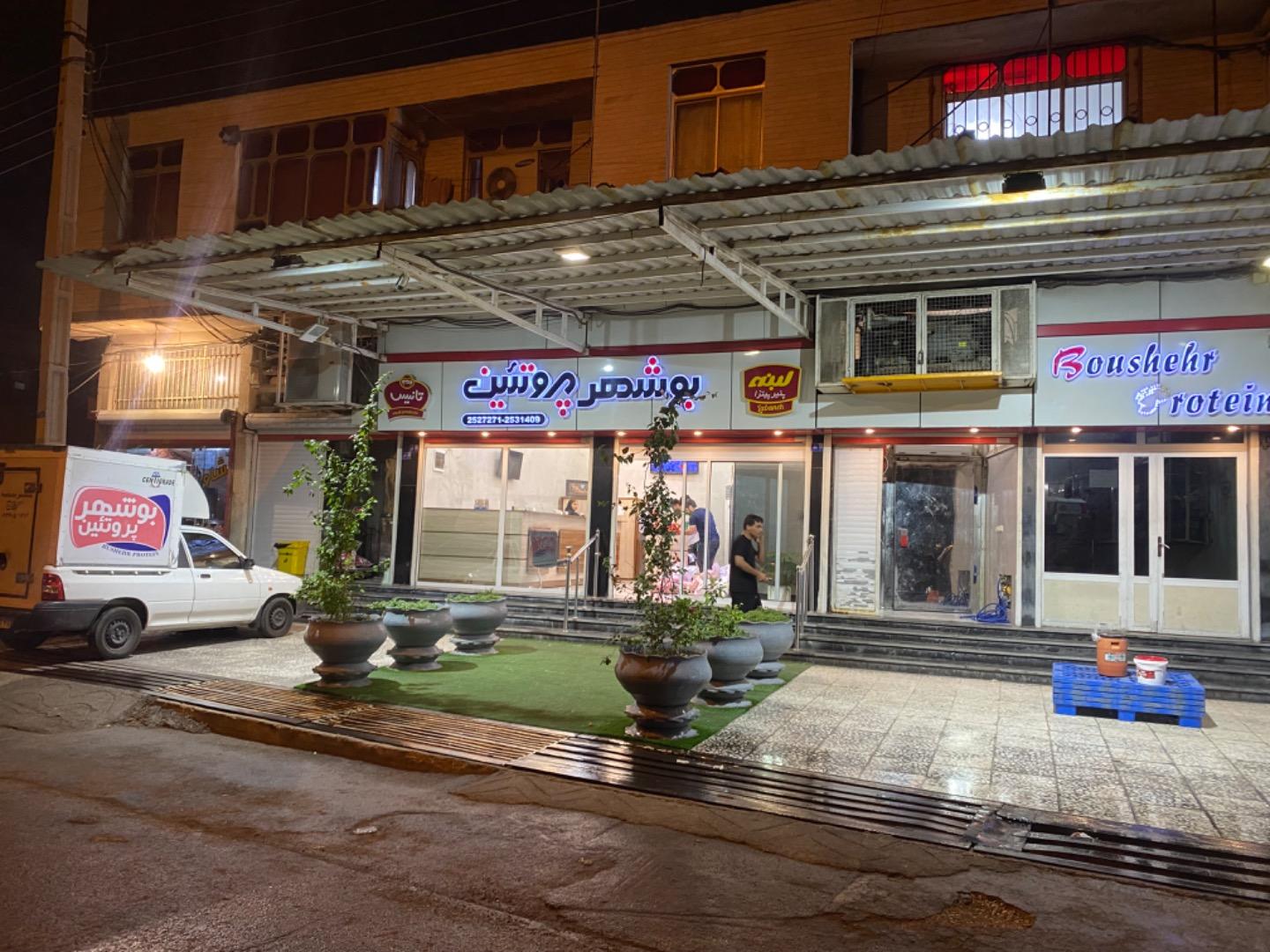 عکس بوشهر پروتئین 