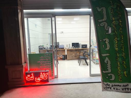 عکس کافی نت احسان 