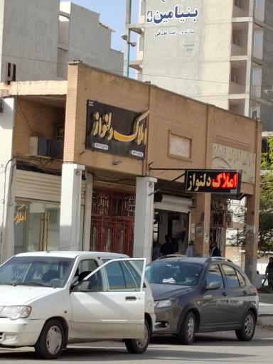 مشاور املاک دلنواز