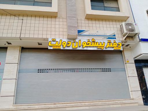 عکس دفتر پیشخوان دولت