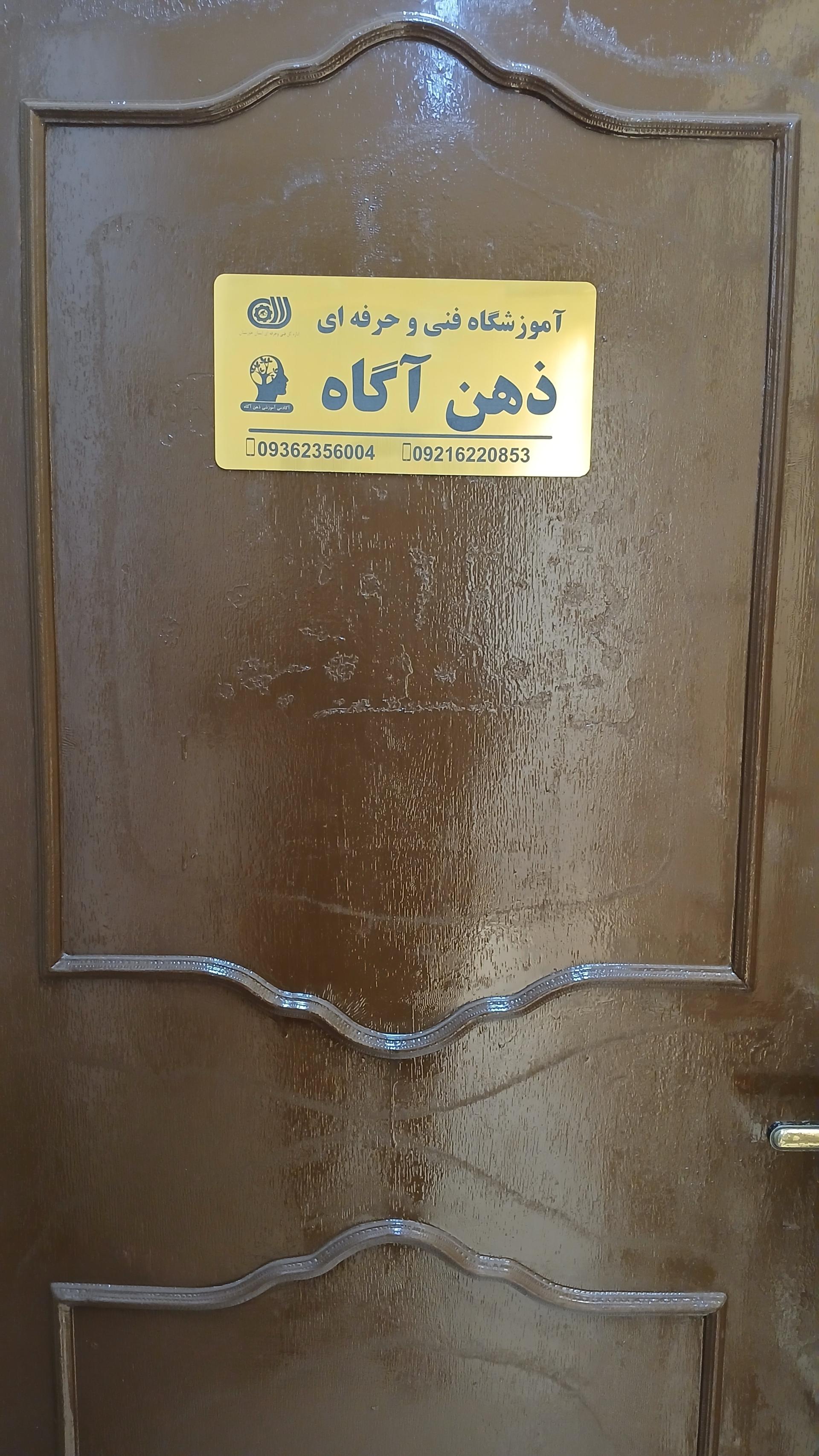 عکس آموزشگاه فنی و حرفه ای مرکزی اهواز 