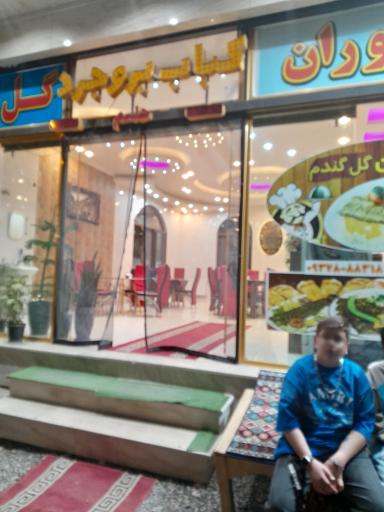 عکس رستوران گل گندم