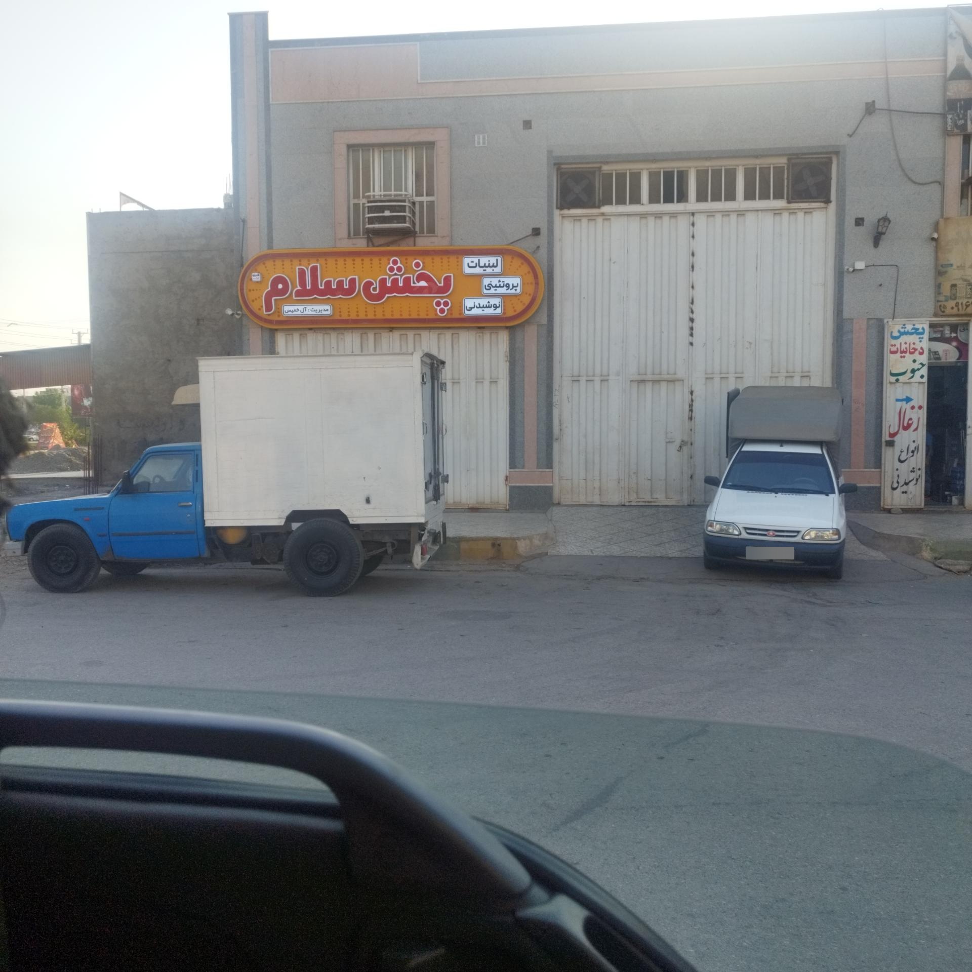 عکس پخش لبنيات و پروتئینی سلام