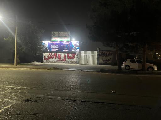 عکس کارواش امیر