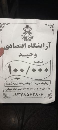 عکس آرایشگاه وحید