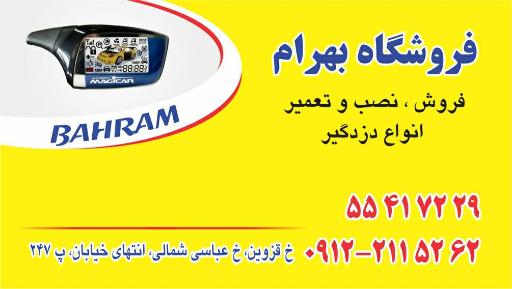 عکس تعمیر دزدگیر و قفل مرکزی بهرام