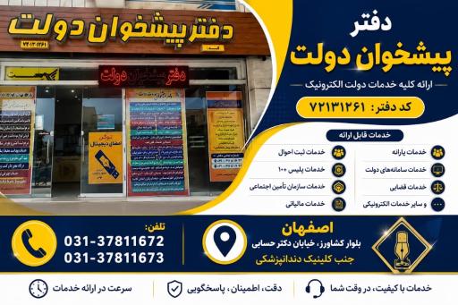 عکس دفتر پیشخوان دولت