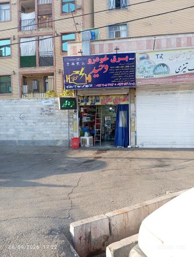 عکس برق خودرو وحید