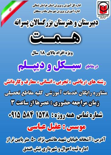 عکس دبیرستان بزرگسالان همت آشخانه