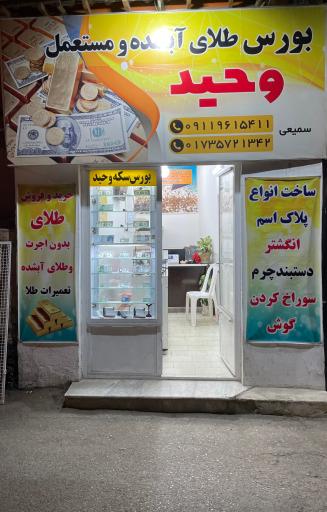 عکس بورس سکه کسری