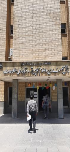 عکس بخش مهندسی و علوم کامپیوتر و فناوری اطلاعات دانشگاه شیراز