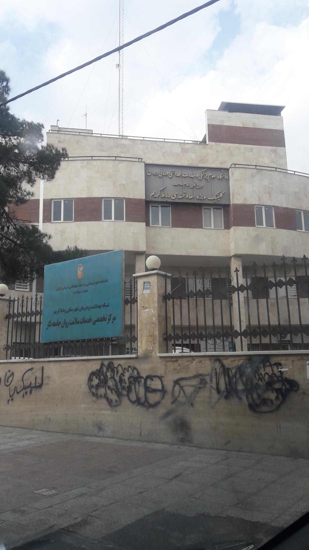 عکس مرکز خدمات سلامت سعادتمندی