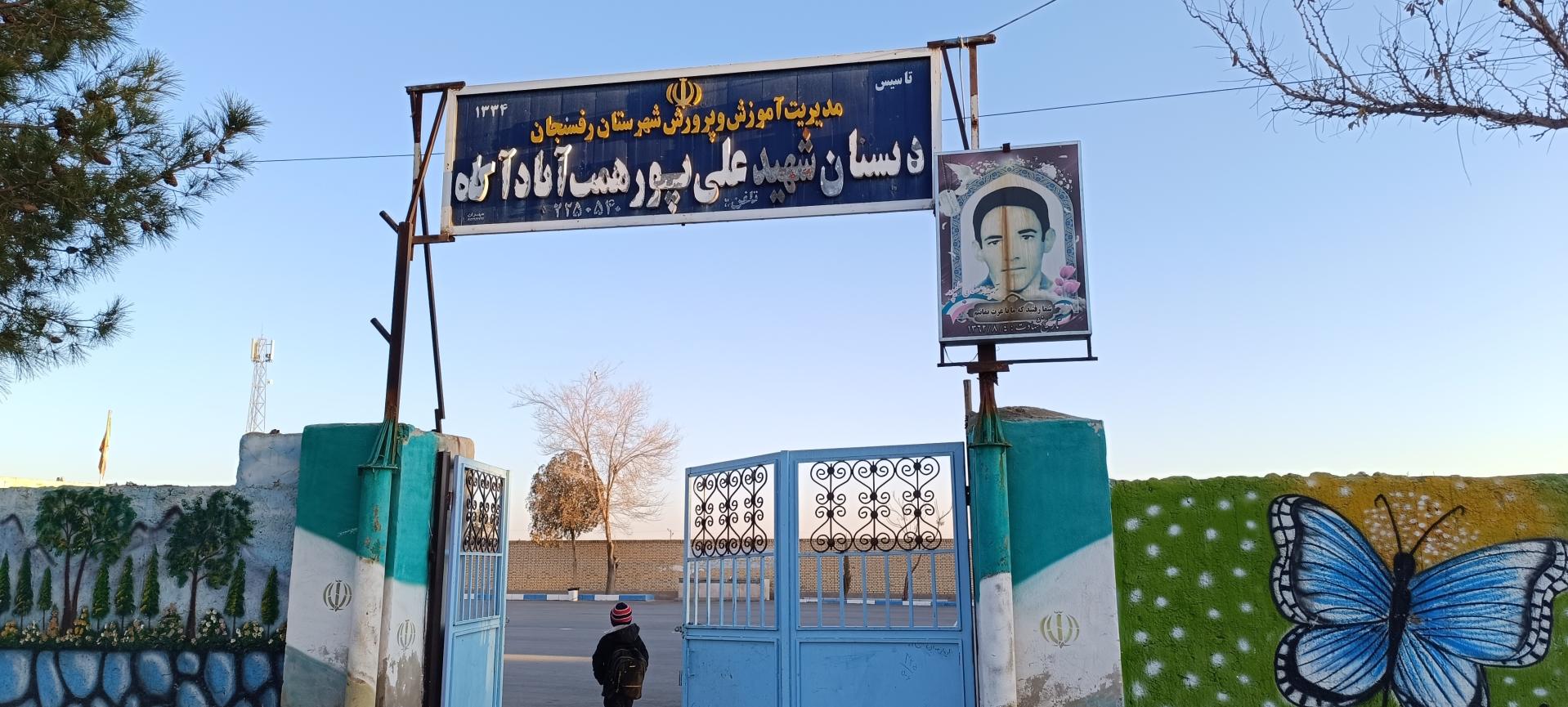عکس دبستان شهید علیپور همت آباد