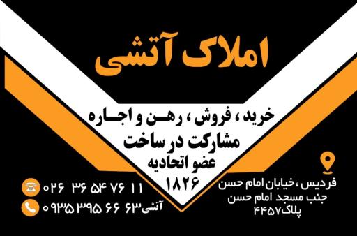 عکس املاک آتشی