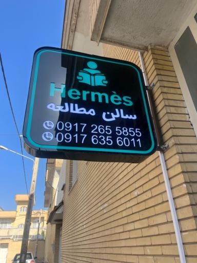 عکس سالن مطالعه دخترانه هرمس
