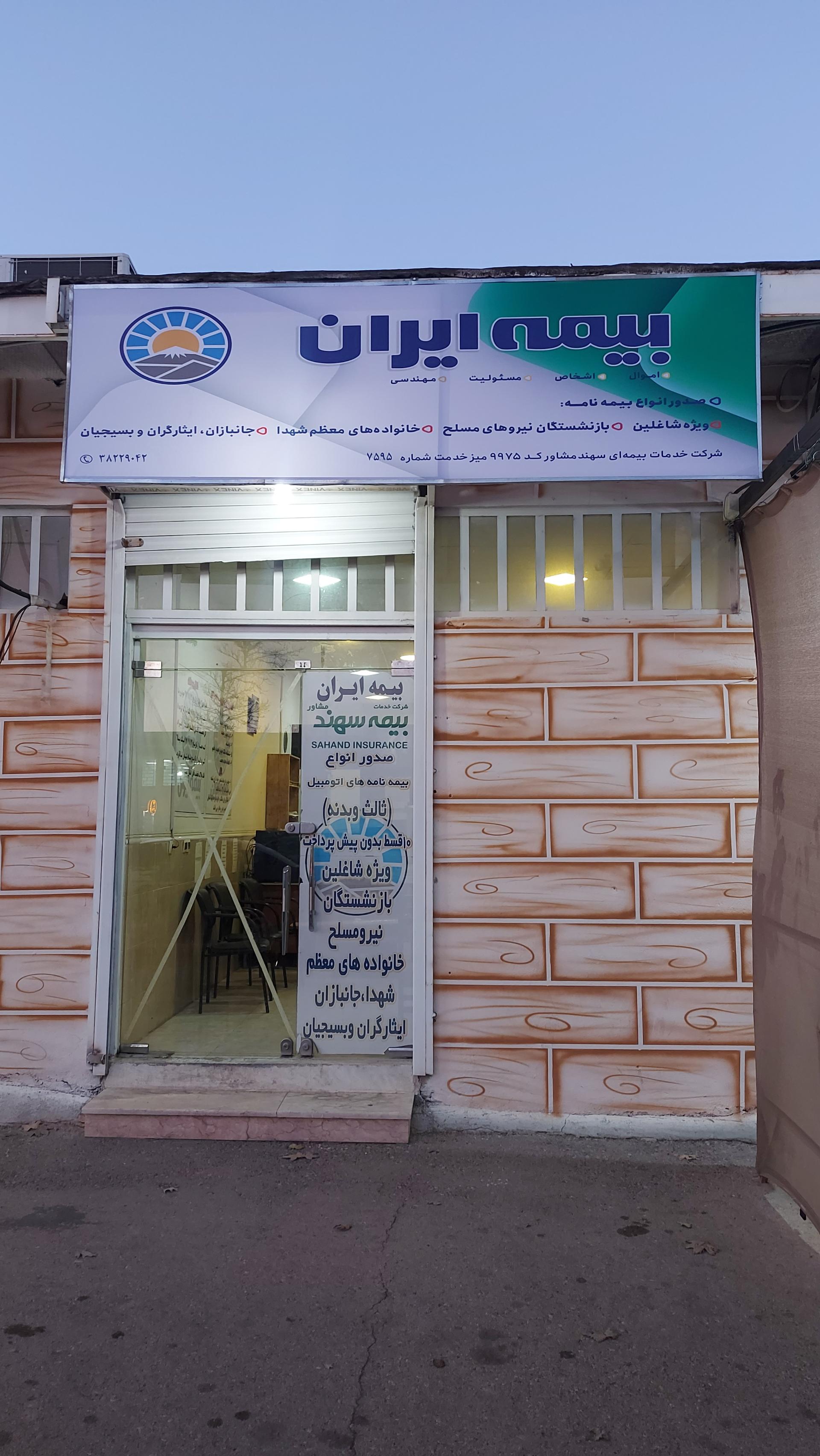 عکس بیمه ایران آقای مطهری