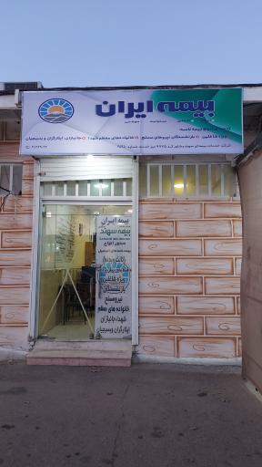 عکس بیمه ایران آقای مطهری