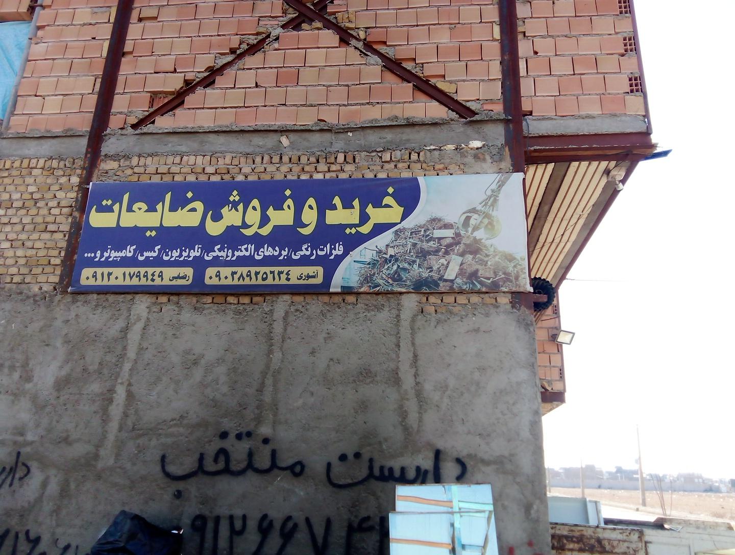 عکس خریدار ضایعات 