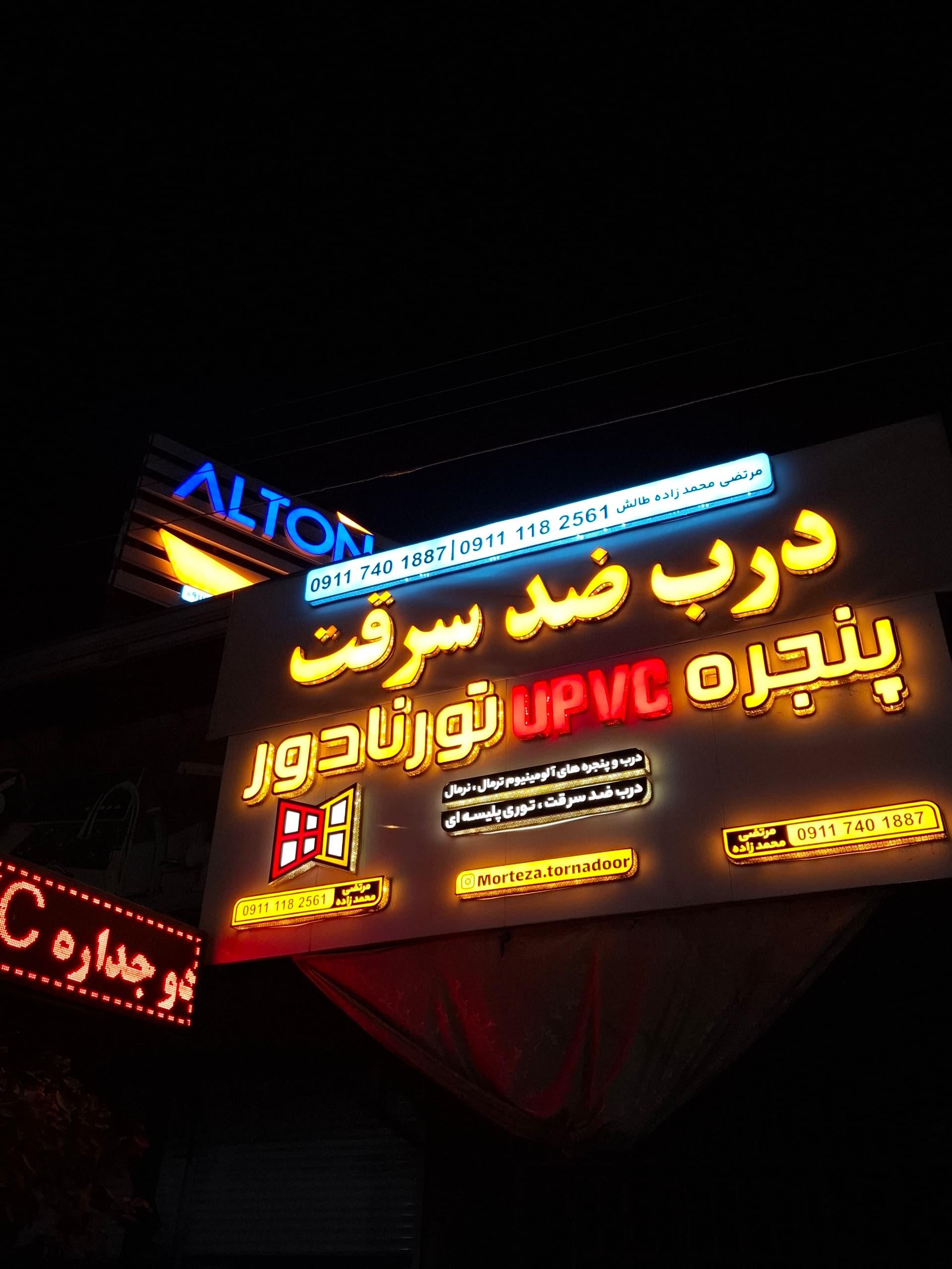 عکس درب و پنجره دوجداره و ضد سرقت تورنادور