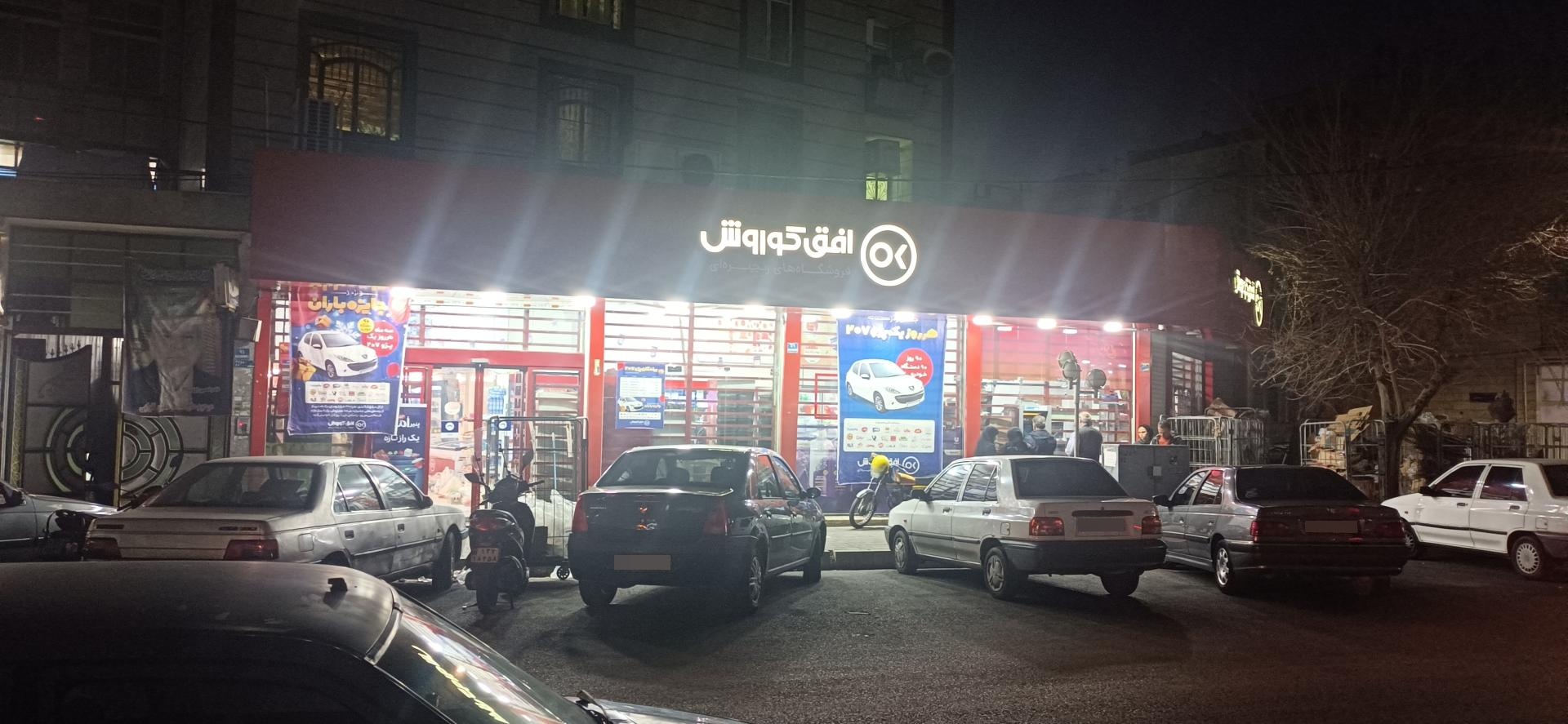 عکس فروشگاه افق کوروش شعبه دیلمان