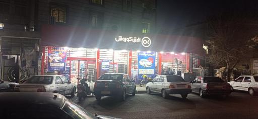 عکس فروشگاه افق کوروش