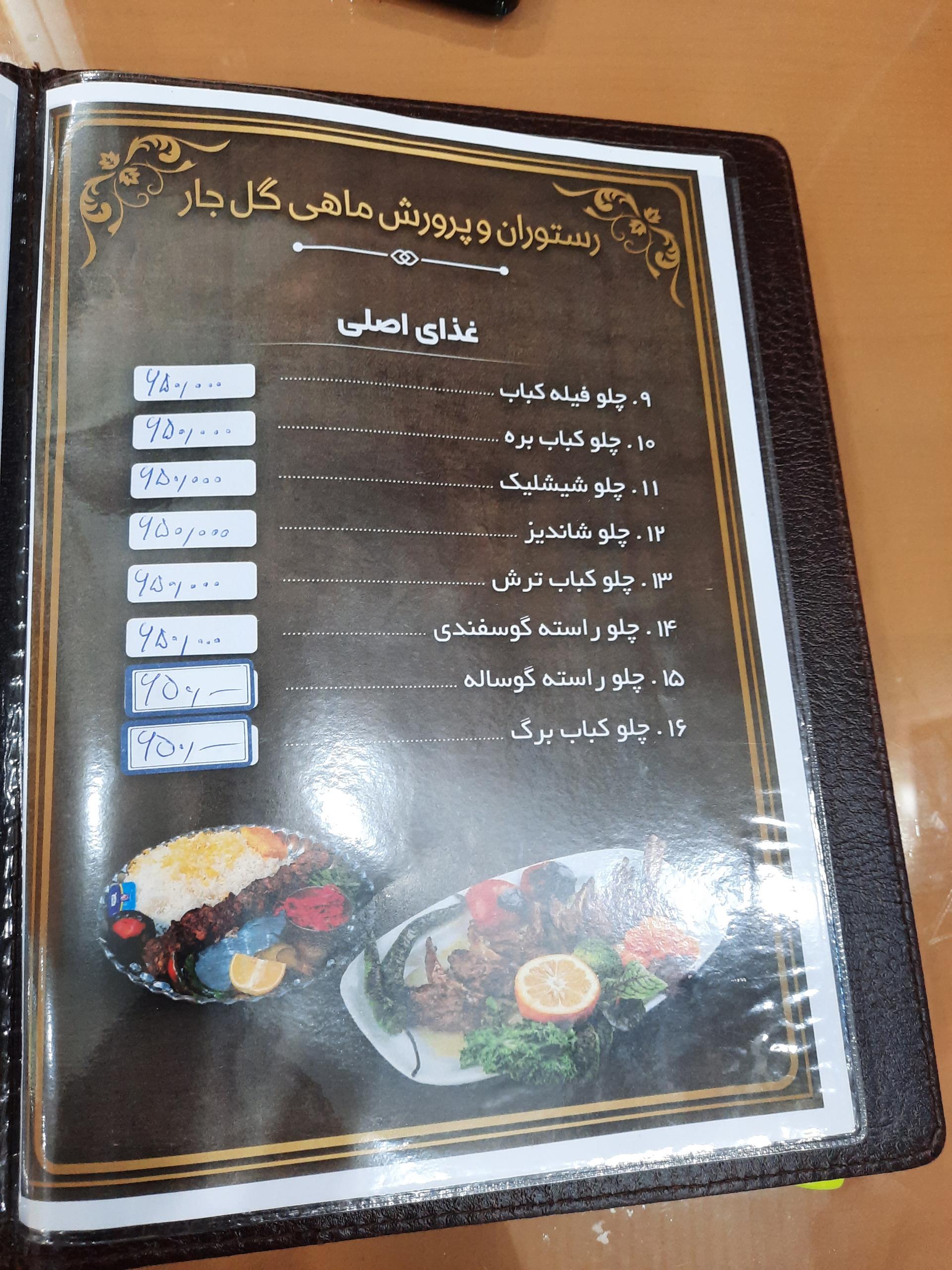عکس رستوران گل جار