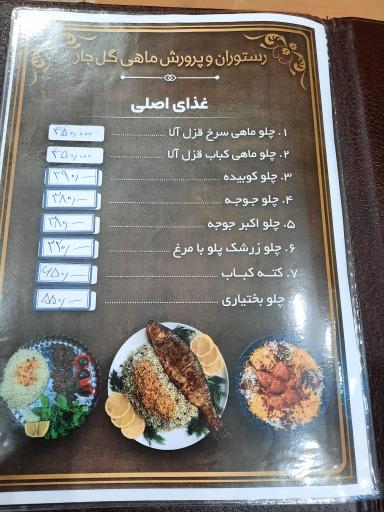 عکس رستوران گل جار