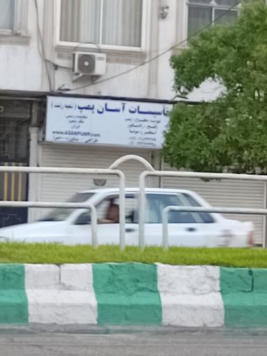 عکس تاسیسات آسان پمپ