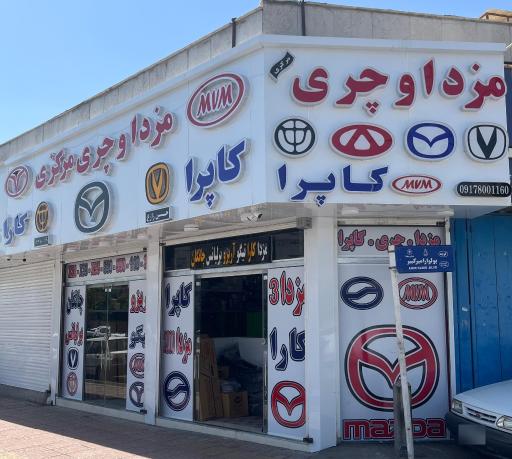 مزدا و چری مرکزی