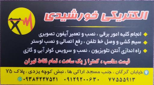 عکس الکتریکی خورشیدی