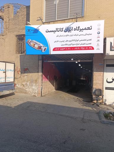 عکس ایران کاتالیست