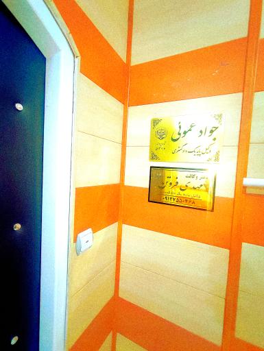 عکس دفتر وکالت مهدی فروتن