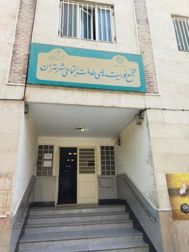 عکس مددسرا منطقه ۹