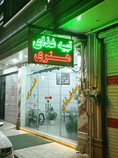 عکس تهیه غذای هنری