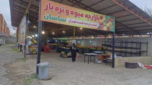 عکس بازار بزرگ میوه ساسان