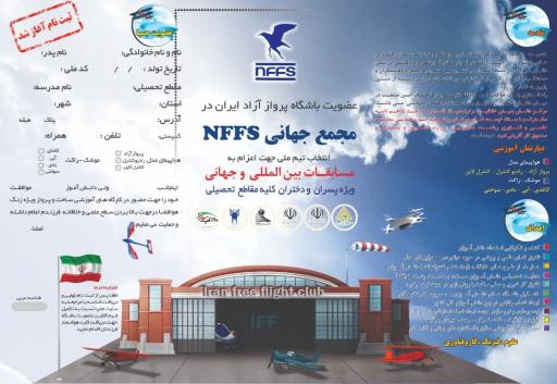 عکس باشگاه دانش آموزی هوافضای ایران