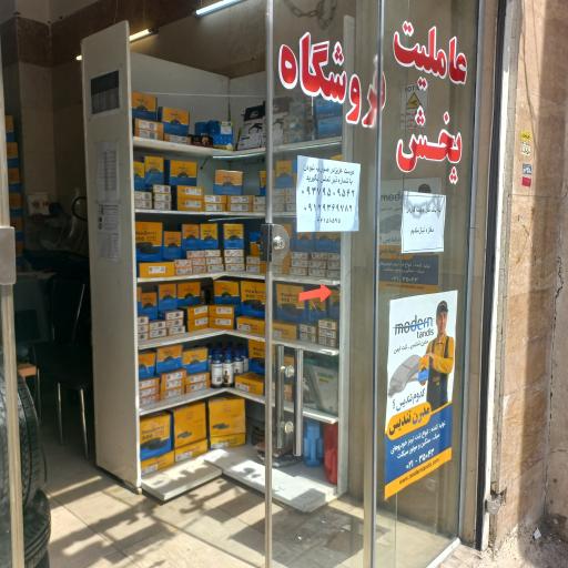 عاملیت پخش لنت مدرن تندیس شعبه غرب تهران آزادی 