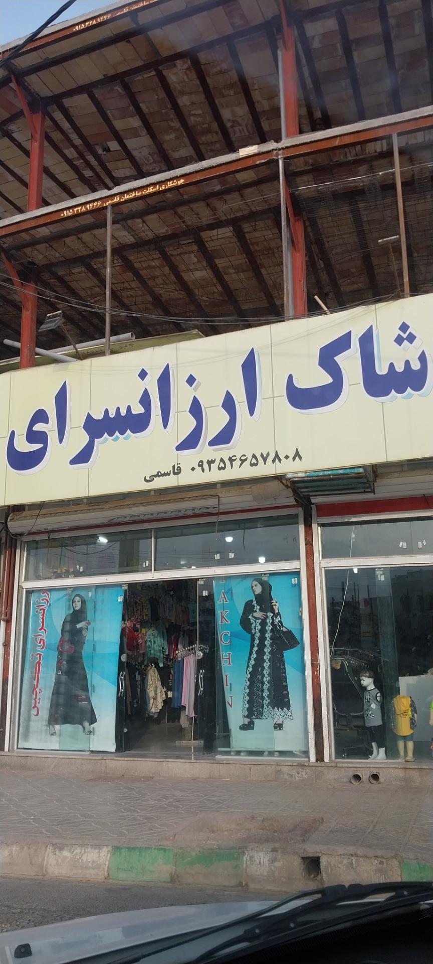 عکس پوشاک ارزانسرای قاسمی