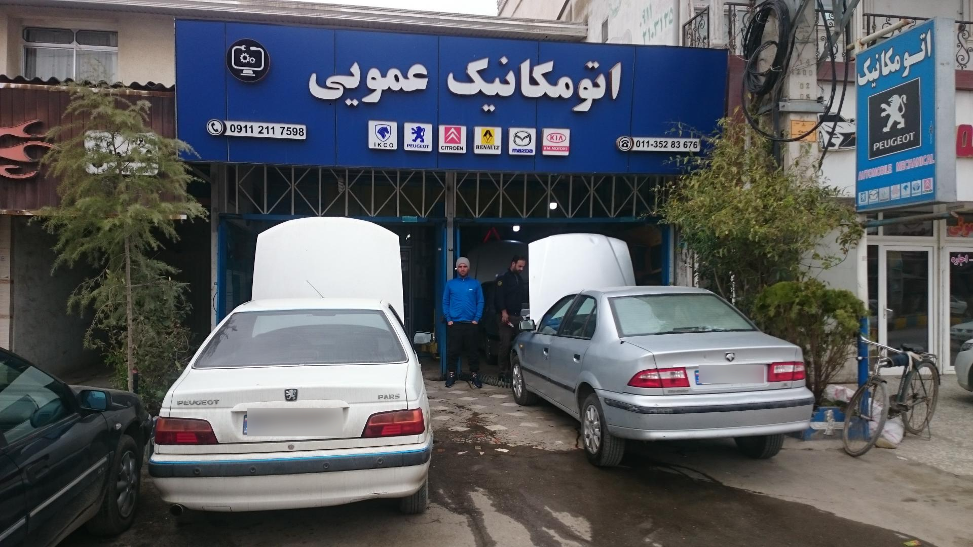 عکس اتو مکانیک عمویی