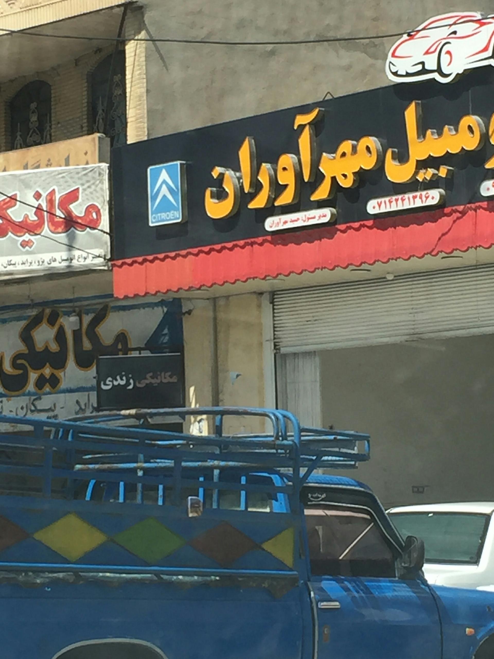 عکس نمایشگاه اتومبیل مهراوران