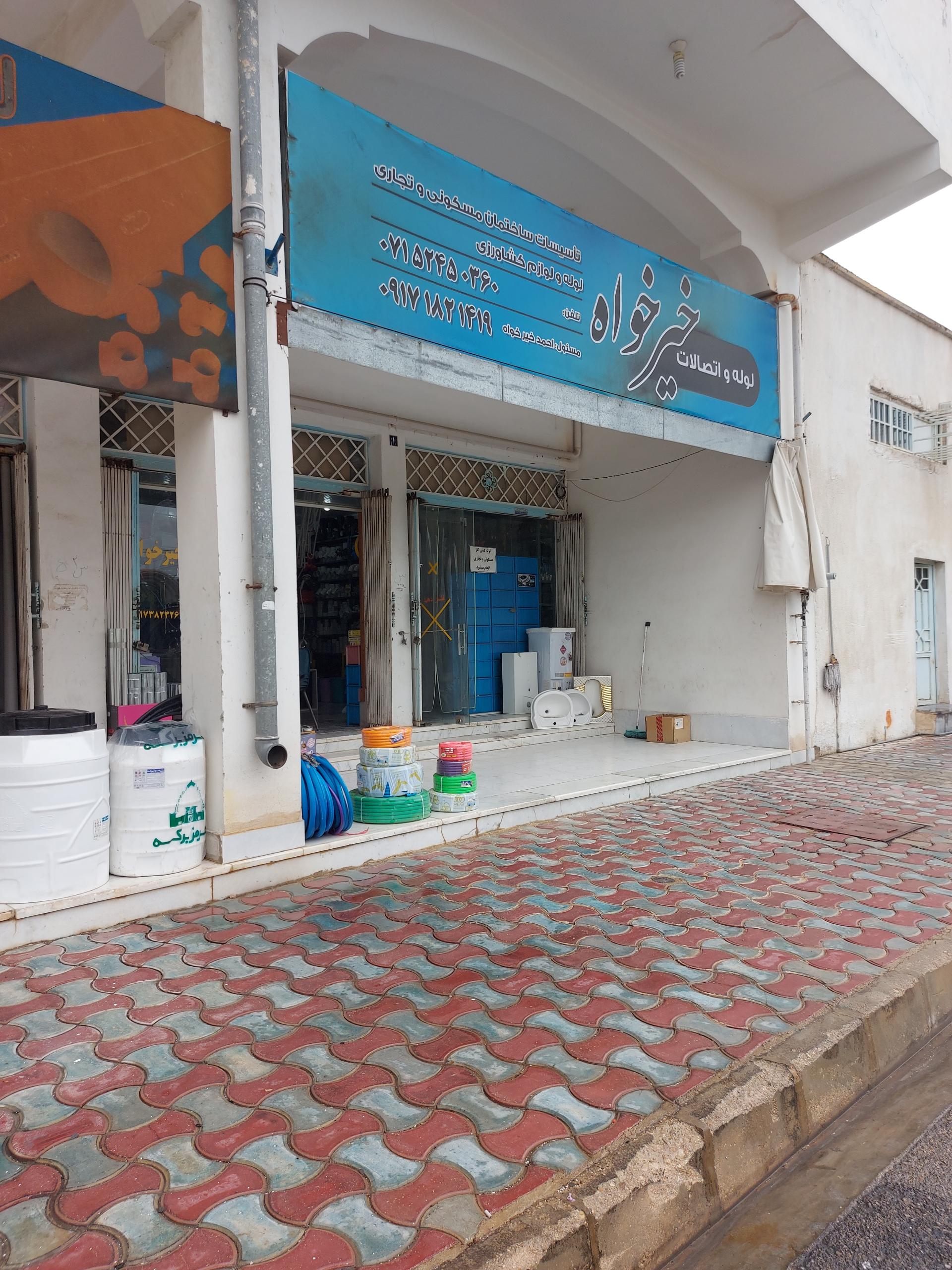 عکس لوله و اتصالات خیرخواه