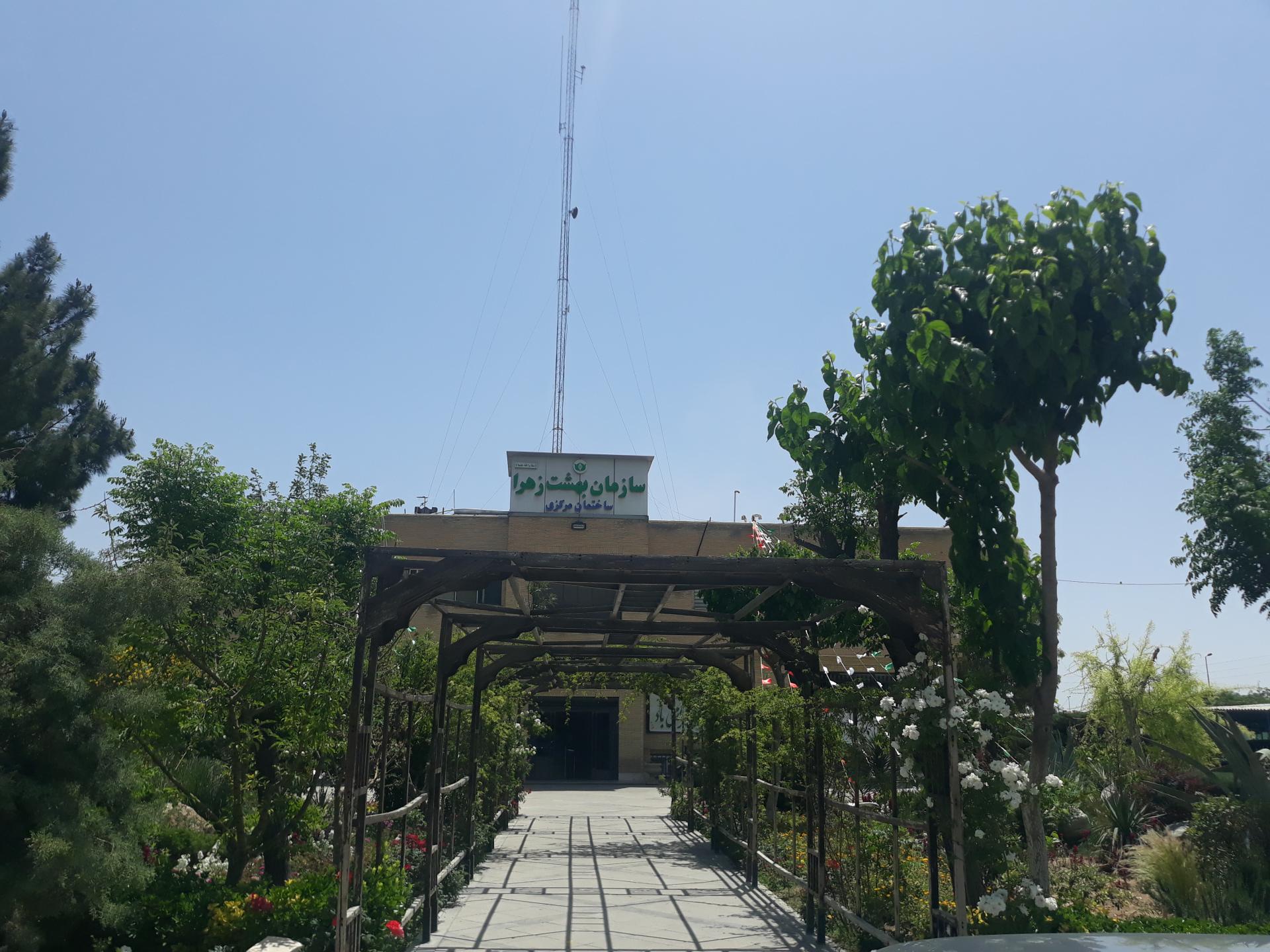 عکس دفتر مدیریت بهشت زهرا