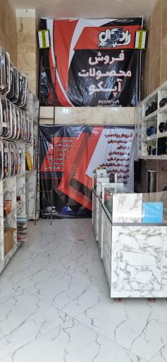 عکس رادیکال سیستم 