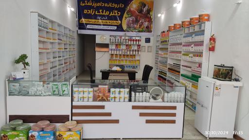 عکس داروخانه دامپزشکی دکتر ملک زاده