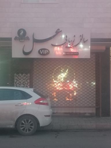 عکس سالن زیبایی عسل