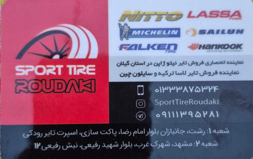 عکس اسپرت تایر رودکی