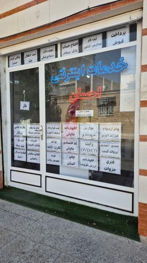 عکس کافی نت احسان