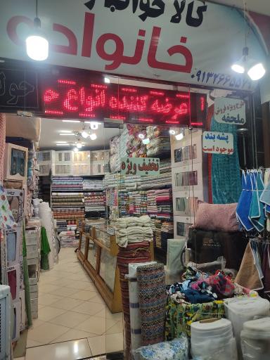 عکس کالای خواب و حمام خانواده