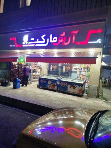 عکس آرش مارکت