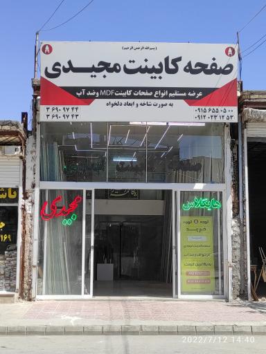 عکس صفحه کابینت مجیدی